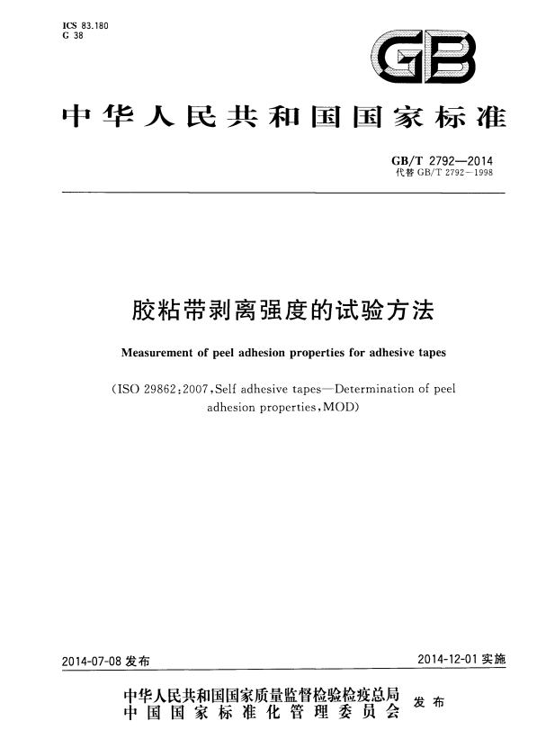 GB/T 2792-2014 胶粘带剥离强度的试验方法.pdf