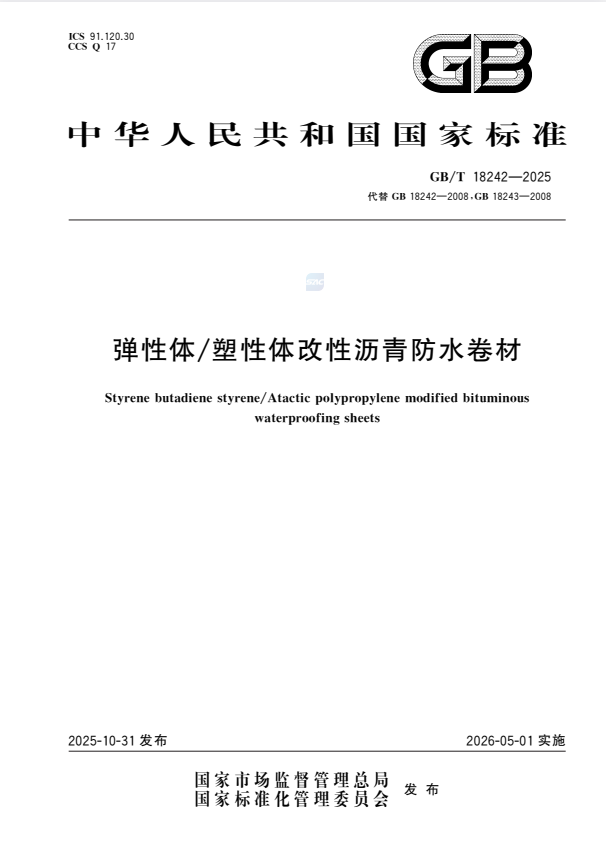 GB/T 18242-2025  弹性体塑性体改性沥青防水卷材.pdf