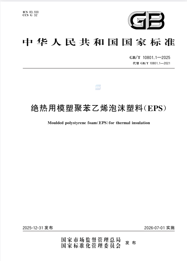 GB/T 10801.1-2025 绝热用模塑聚苯乙烯泡沫塑料(EPS).pdf