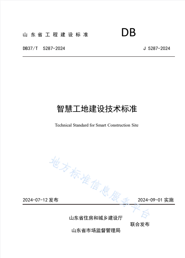 DB37/T 5287-2024 智慧工地建设技术标准.pdf