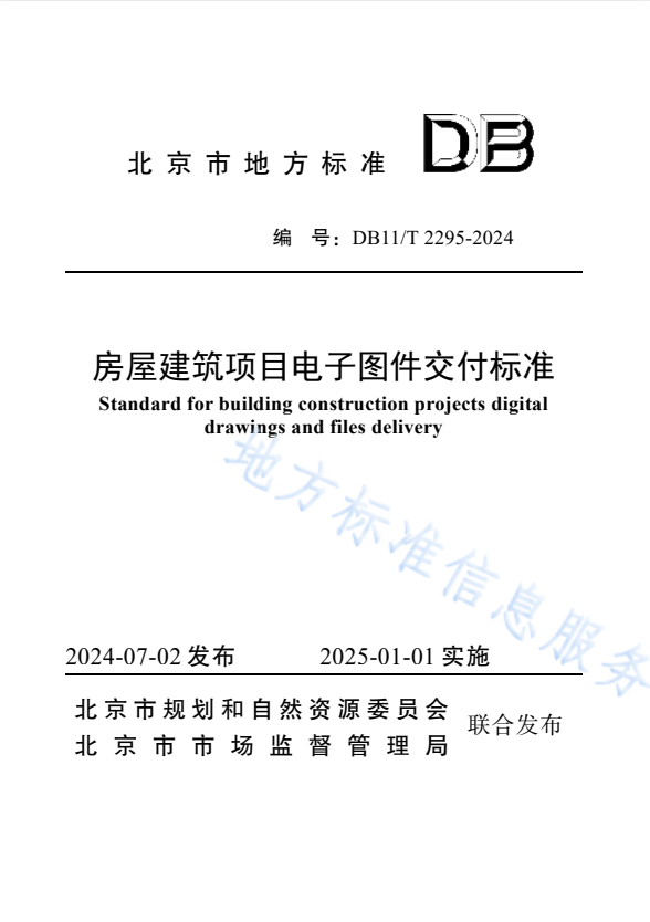 DB11/T 2295-2024 房屋建筑项目电子图件交付标准.pdf