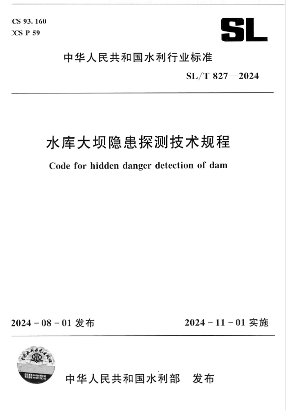 SL/T 827-2024 水库大坝隐患探测技术规程.pdf
