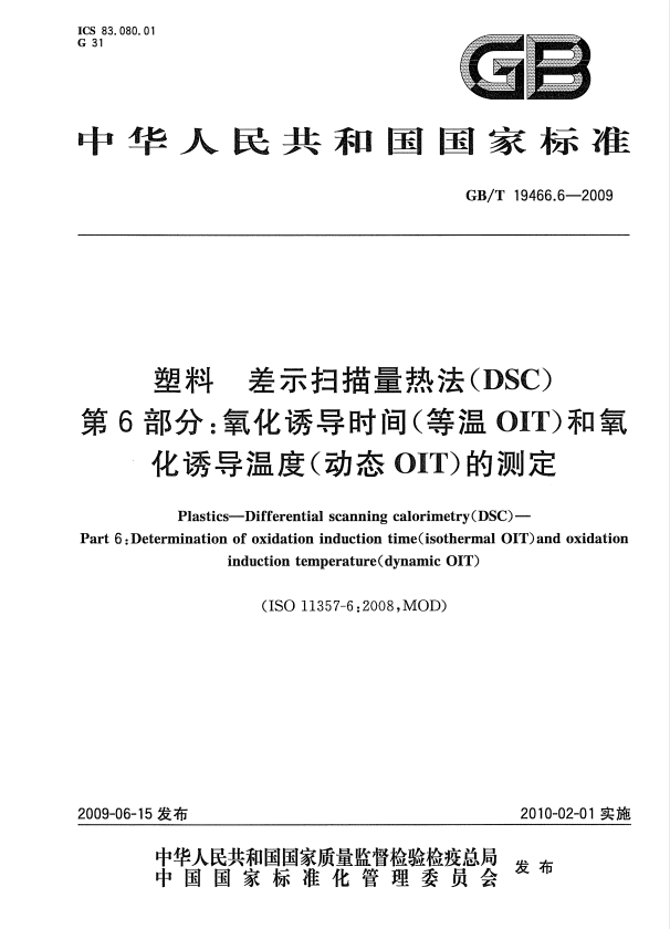 GB/T 19466.6-2009 塑料  差示扫描量热法（DSC）第6部分：氧化诱导时间(等温OIT)和氧化诱导温度（动态OIT）的测定.pdf