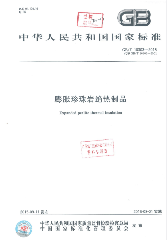 GB/T 10303-2015 膨胀珍珠岩绝热制品.pdf