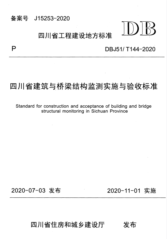 DBJ51/T 144-2020 四川省建筑与桥梁结构监测实施与验收标准.pdf