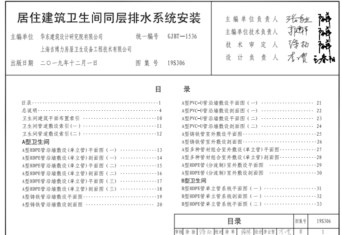 19S306 居住建筑卫生间同层排水系统安装.pdf