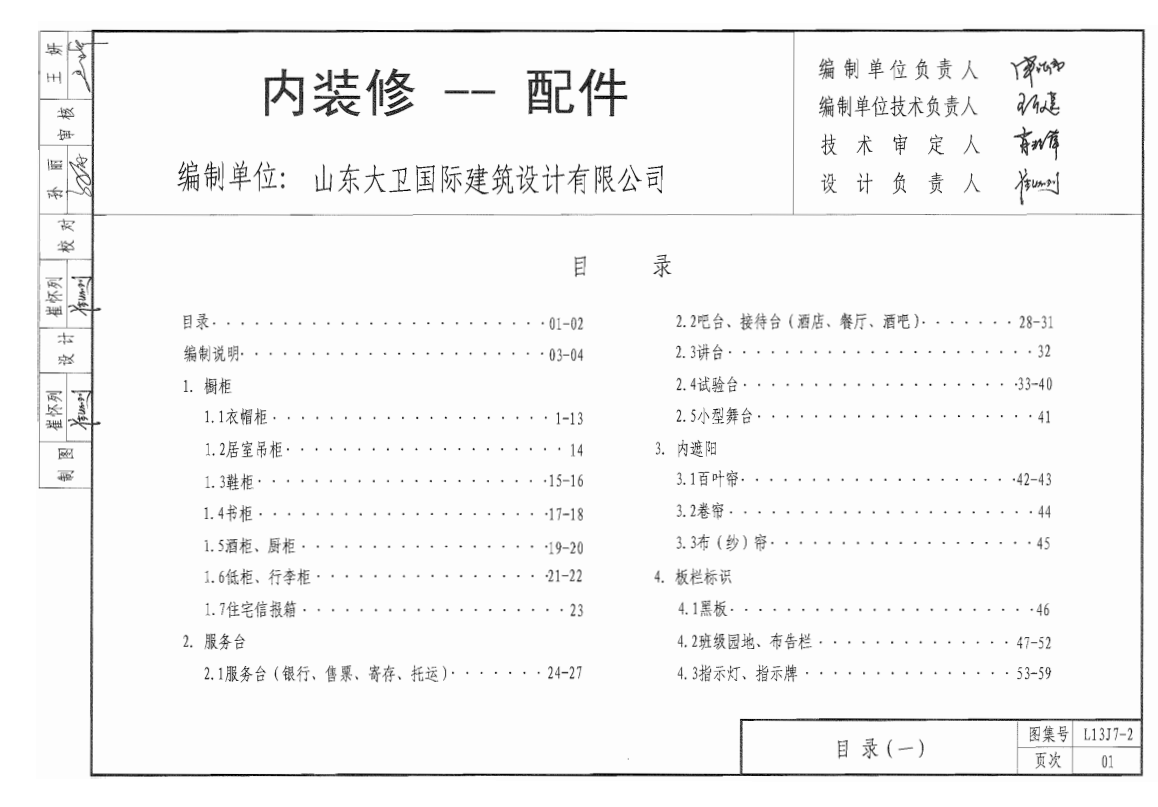 L13J7-2 内装修-配件.pdf