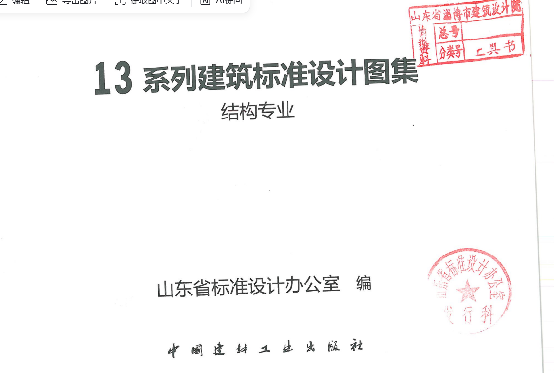 L13G1 建筑结构常用节点构造.pdf