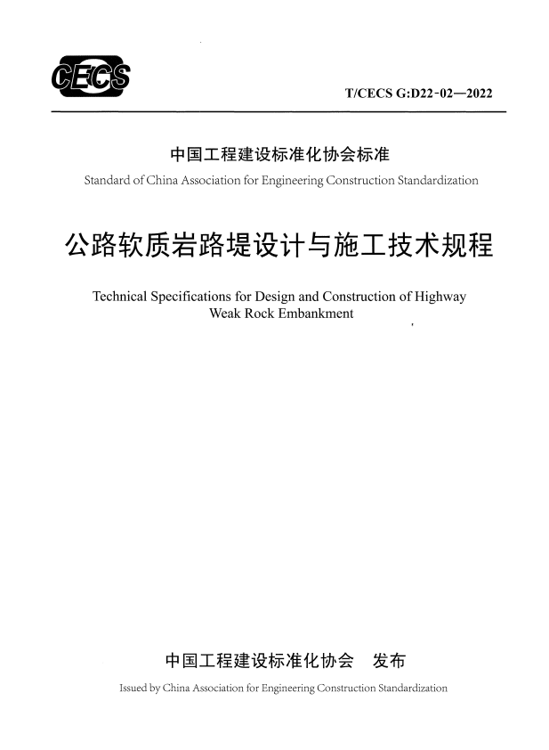 T/CECS G:D22-02-2022 公路软质岩路堤设计与施工技术规程.pdf