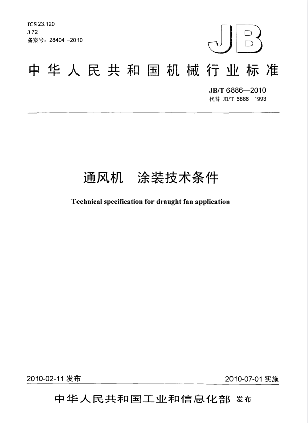 JB/T 6886-2010 通风机 涂装技术条件.pdf