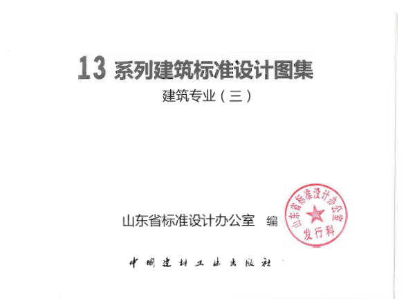 L13J7-1 内装修-墙面、楼地面图集.pdf