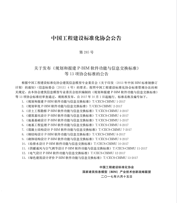 T/CECS-CBIMU 13-2017 绿色建筑设计评价P-BIM软件功能与信息交换标准.pdf