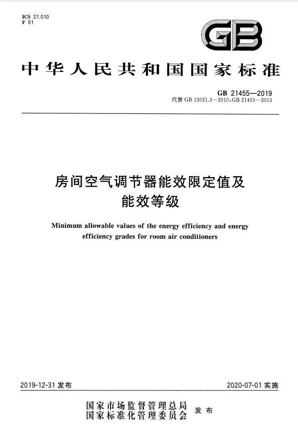 GB 21455-2019 房间空气调节器能效限定值及能效等级.pdf