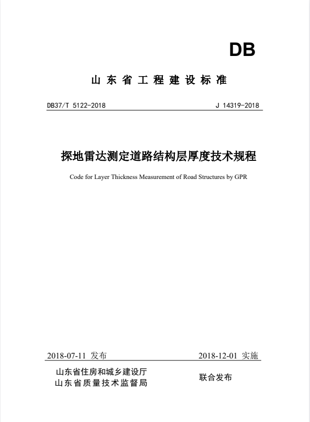 DB37/T 5122-2018 探地雷达测定道路结构层厚度技术规程.pdf