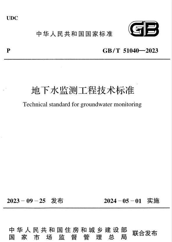 GB/T 51040-2023 地下水监测工程技术标准.pdf