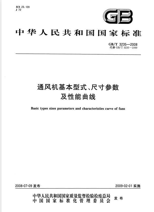 GB/T 3235-2008 通风机基本型式、尺寸参数及性能曲线.pdf