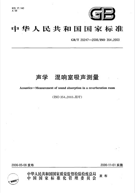 GB/T 20247-2006 声学 混响室吸声测量.pdf