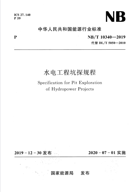 NB/T 10340-2019 水电工程坑探规程.pdf