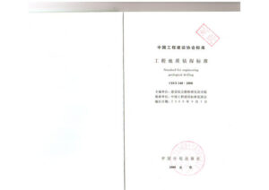 CECS 240-2008 工程地质钻探标准
