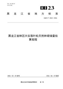 DB23/T 4043—2026 黑龙江省林区兴安落叶松天然林碳储量估算技术指南