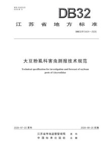 DB32/T 5424—2026 大豆粉虱科害虫测报技术规范