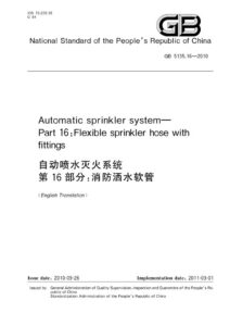 GB 5135.16-2010 自动喷水灭火系统  第16部分：消防洒水软管