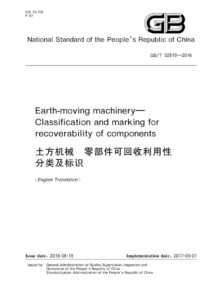 GB/T 32819-2016 土方机械 零部件可回收利用性分类及标识