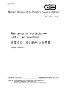 GB/T 5907.2-2015 消防词汇  第2部分：火灾预防