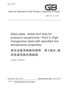 GB/T 713.5-2023 承压设备用钢板和钢带  第5部分：规定低温性能的高锰钢