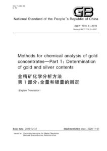 GB/T 7739.1-2019 金精矿化学分析方法  第1部分：金量和银量的测定