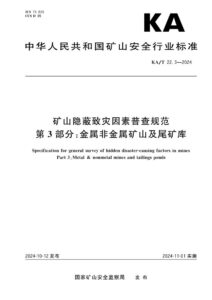 KA/T 22.3-2024 矿山隐蔽致灾因素普查规范 第3部分:金属非金属矿山及尾矿库