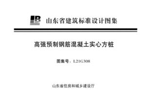 L21G308 高强预制钢筋混凝土实心方桩