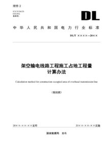 NB/T 12035-2026 架空输电线路工程施工占地工程量计算办法