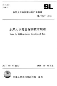 SL/T 827-2024 水库大坝隐患探测技术规程