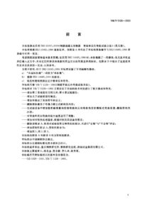 YB/T 5126-2003 钢筋混凝土用钢筋弯曲和反向弯曲试验方法