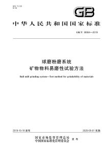 GB/T 38064-2019 球磨粉磨系统 矿物物料易磨性试验方法