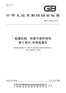 GB/T 31052.8-2016 起重机械 检查与维护规程 第8部分：铁路起重机