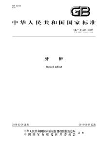 GB/T 21441-2018 牙鲆